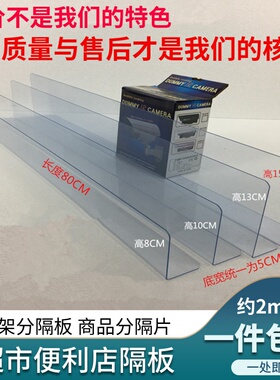 pvc塑料挡板办公桌书架护板沙发整体橱柜缝隙围栏 超市货架商品分