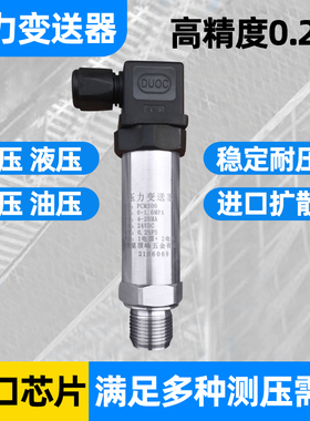 扩散硅压力变送器 恒压供水压力传感器 4-20mA气压液压水压油压