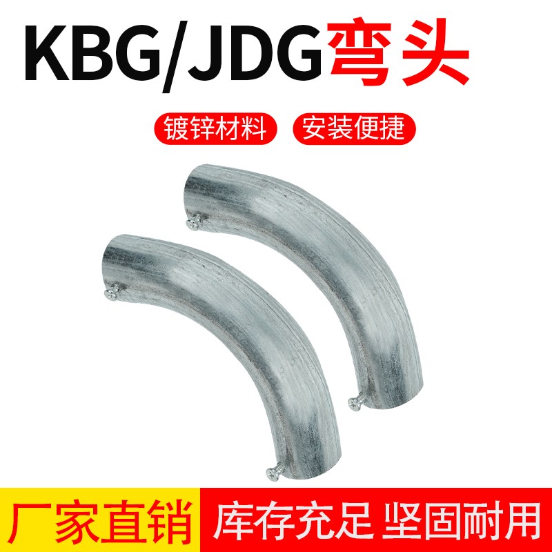 KBG电线管弯头JDG电线管弯头90度弯头镀锌弯头配件镀锌管月牙弯头