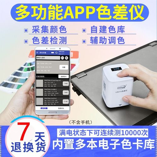 林上LS170/171便携式色差检测仪塑料色差仪高精度油漆对色分析计