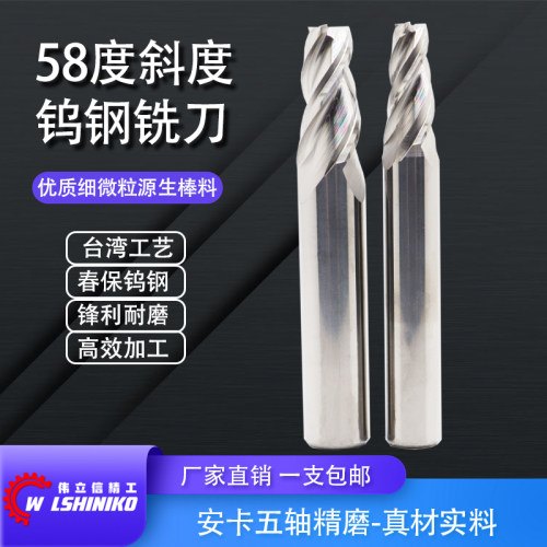 伟立信-58度钨钢锥度铣刀硬质合金斜度铣刀1 1.5 2 3 6 8 10 15度