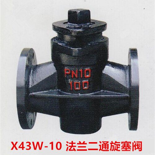X43W-10 铸铁法兰二通旋塞阀 管道启闭阀 DN50 65 80 100 125 150