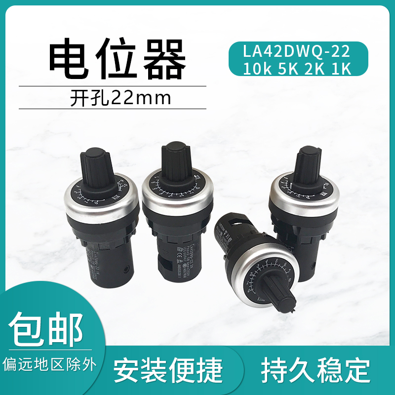 变频器调速器 单圈电位器 LA42DWQ-22开孔22mm WIW22S 1K 5K 10K
