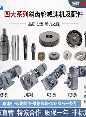 K/R/F/S四大系列齿轮减速机斜齿轮硬齿面电机一体卧式K37-77-167