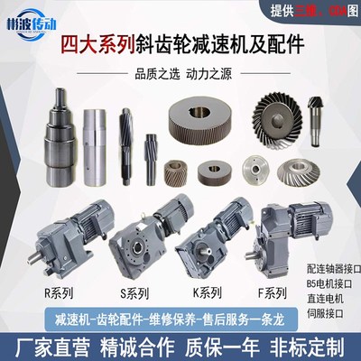 K/R/F/S四大系列齿轮减速机斜齿轮硬齿面电机一体卧式K37-77-167