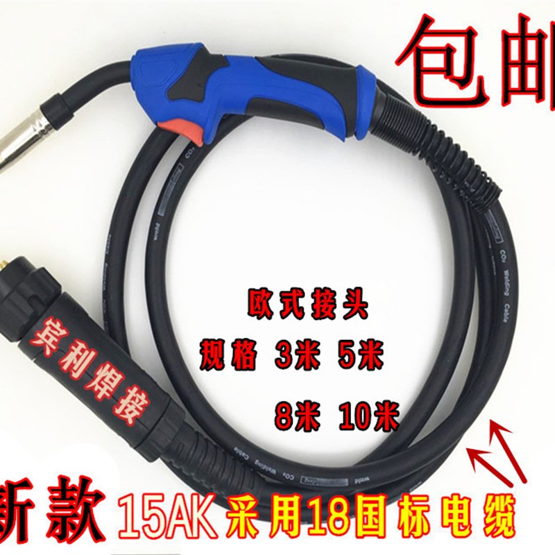 二氧化碳/CO2宾采尔15AK气体保护焊枪总成 新款枪头3米5米8米
