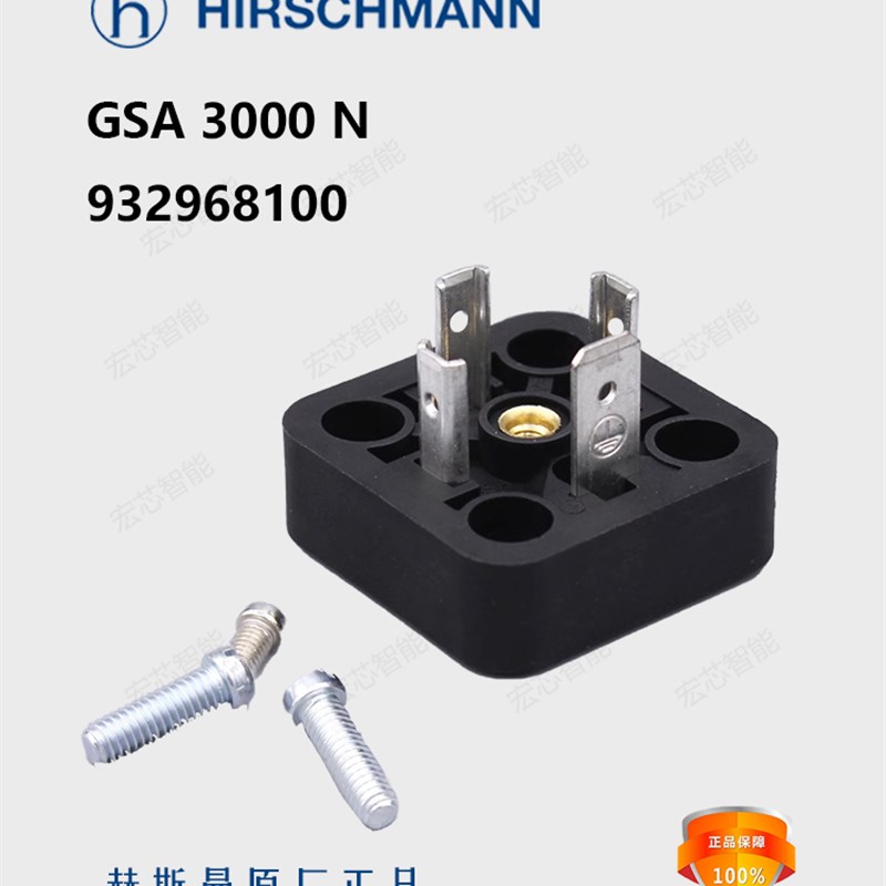 赫斯曼 GSA 3000N 电磁阀插座 932968100 A型插头 连接器 现货
