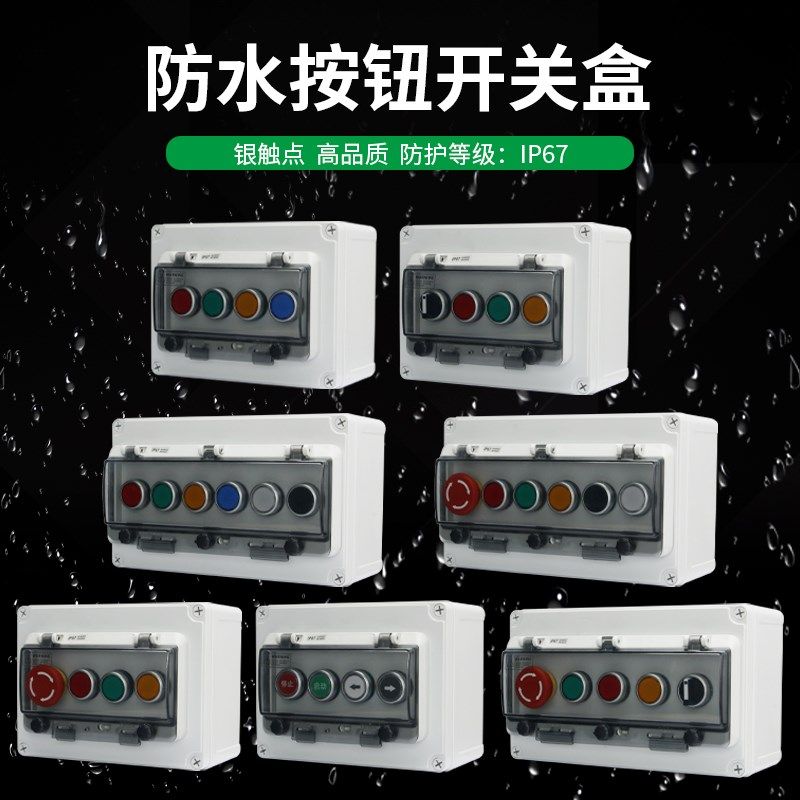 户外防水按钮控制盒急停启动停止盒带保护罩室外防雨电源开关盒,个性定制/设计服务/DIY,照片冲印/小卡定制,淘宝优惠券,粉丝福利购,淘宝优惠卷