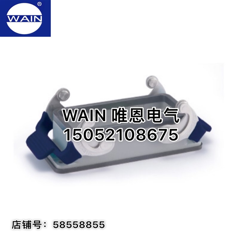 WAIN/唯恩重载连接器 16芯 矩形插头 外壳 H16B-BK-2L/SC