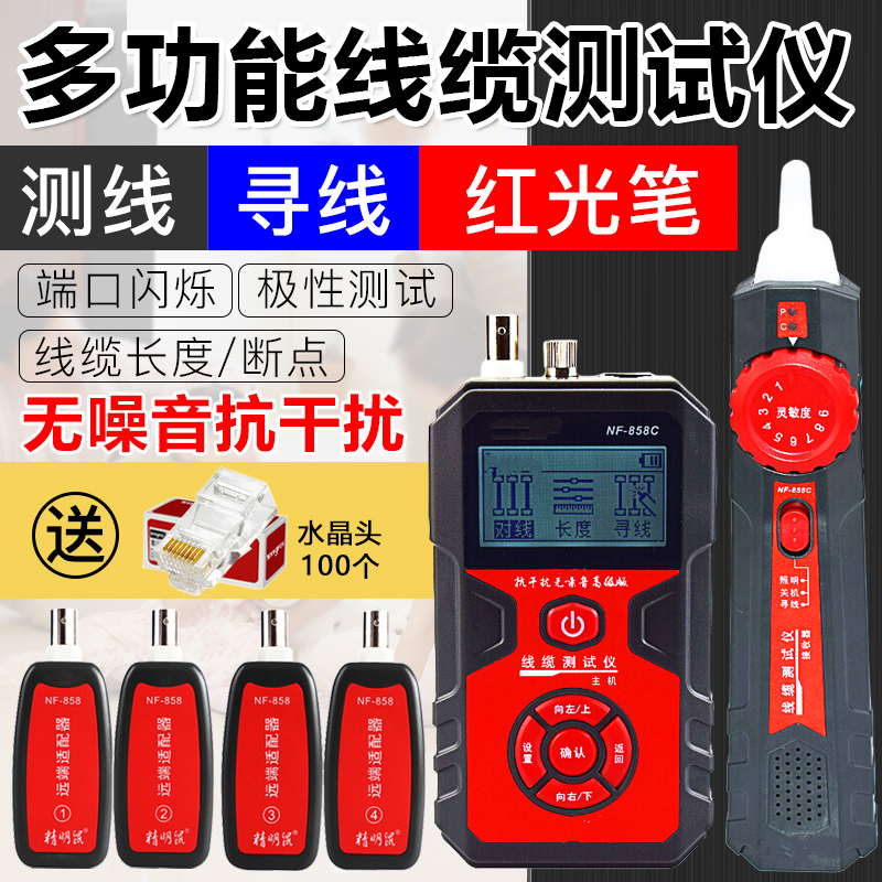 精明鼠NF-858C多功能网络测试仪测线仪寻线仪工具套装POE带电防烧