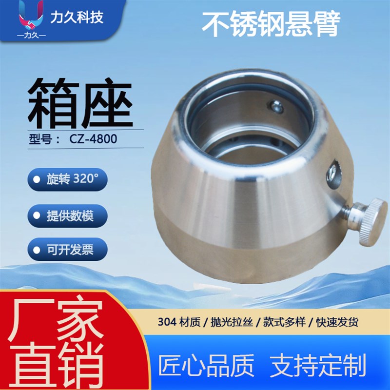 箱座 CZ-4800不锈钢悬臂 304摇臂组件 吊臂组件食品机械医疗设备