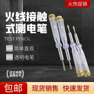 多功能家用试电笔 螺丝刀验电亮灯式测电笔 水电工程汽车手机维修