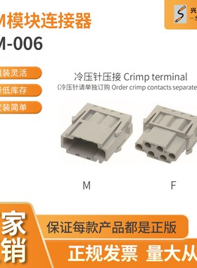 兴威联 SVLEC 厂家直销 热销重载连接器 冷压针压接 HM006接插体