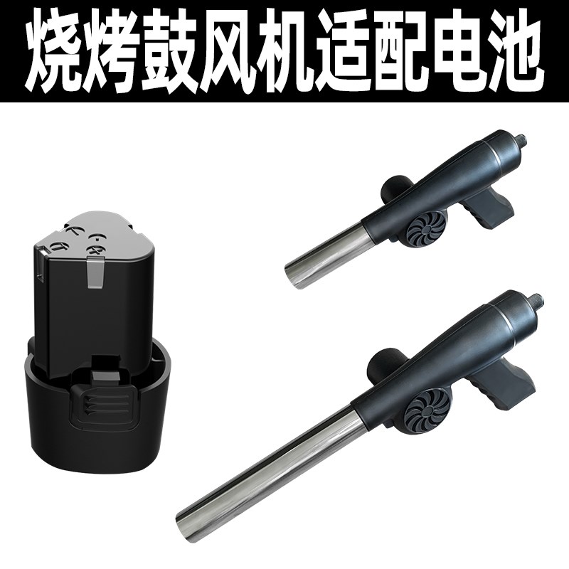 DY烧烤鼓风机小型户外手持生火便携锂电池长短管充电器通用配件图片