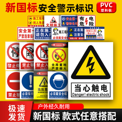 安全标识标志牌pvc施工安全车间仓库禁止警示铝板反光膜指示消防