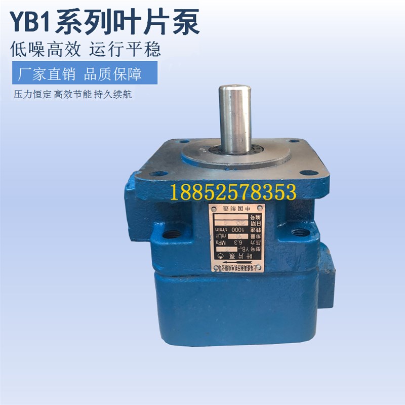 叶片泵YB1-10,6,4,6.3,12,16,25,32,40,50,63,80,100 油泵单双联