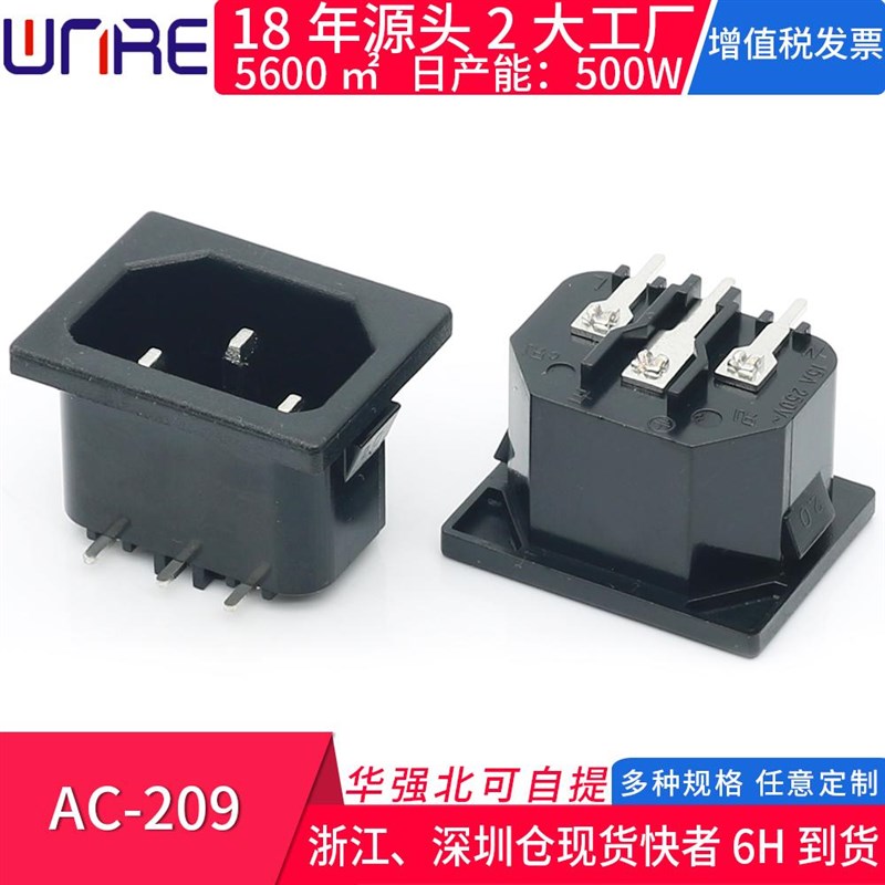 AC-209品字卡位仪器仪表维修配件 多功能3芯嵌入10A 250V电源插座