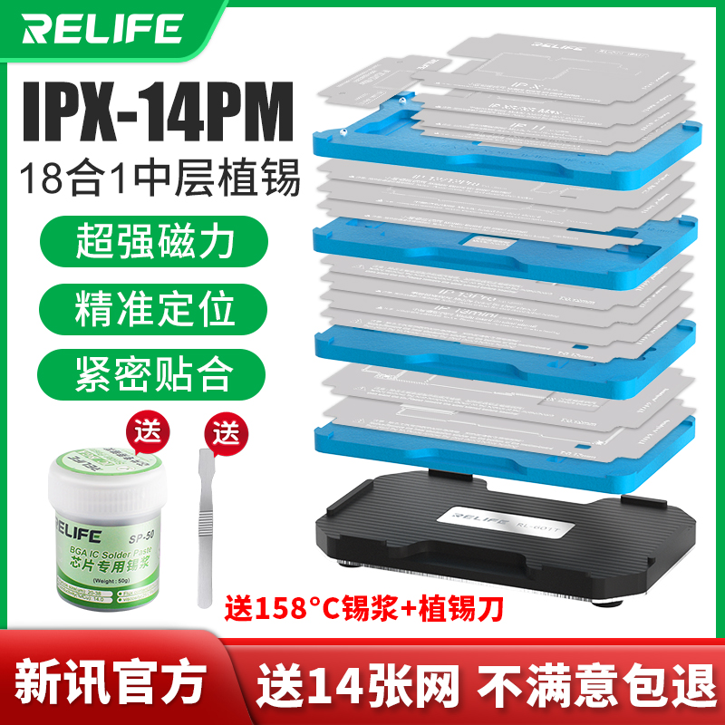 RELIFE601T升级款中层植锡网IP14可用高温强磁固定拓展通用底座