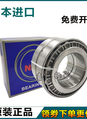 NSK 双列圆锥滚子轴承 352240 352244 352144 351330 302052