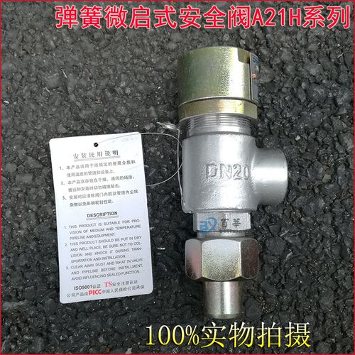 A21H-320弹簧微启式外螺纹安全阀DN10 DN15 DN20 DN25