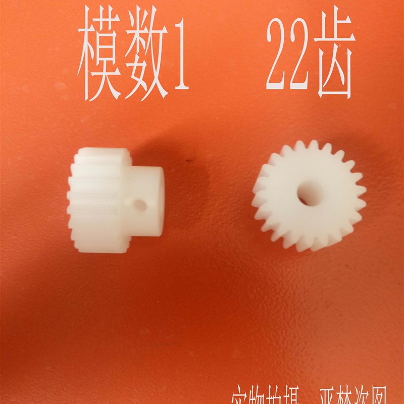 pom塑料尼龙马达电机台阶齿轮传动件加工 模数1 齿数22外径24