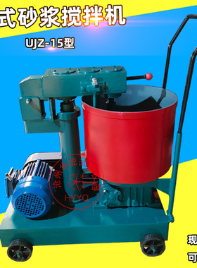 立式砂浆搅拌机UJZ-15实验室砂浆小型搅拌墙体粉面材料砂浆搅拌机