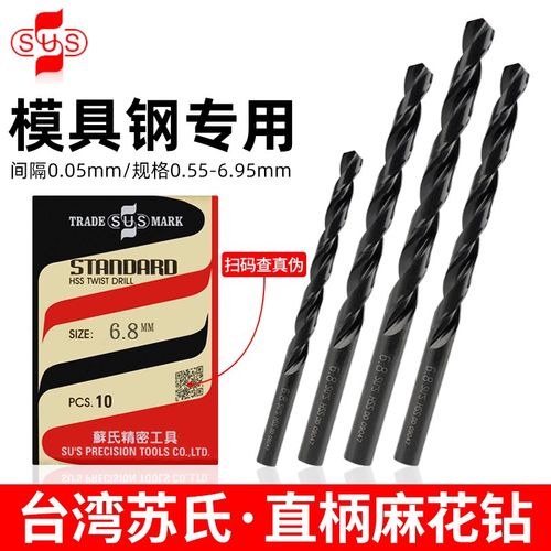 苏氏钻头麻花钻6.35钻咀sus微小4.85/5.55/4.65/1.25/0.65-5.95