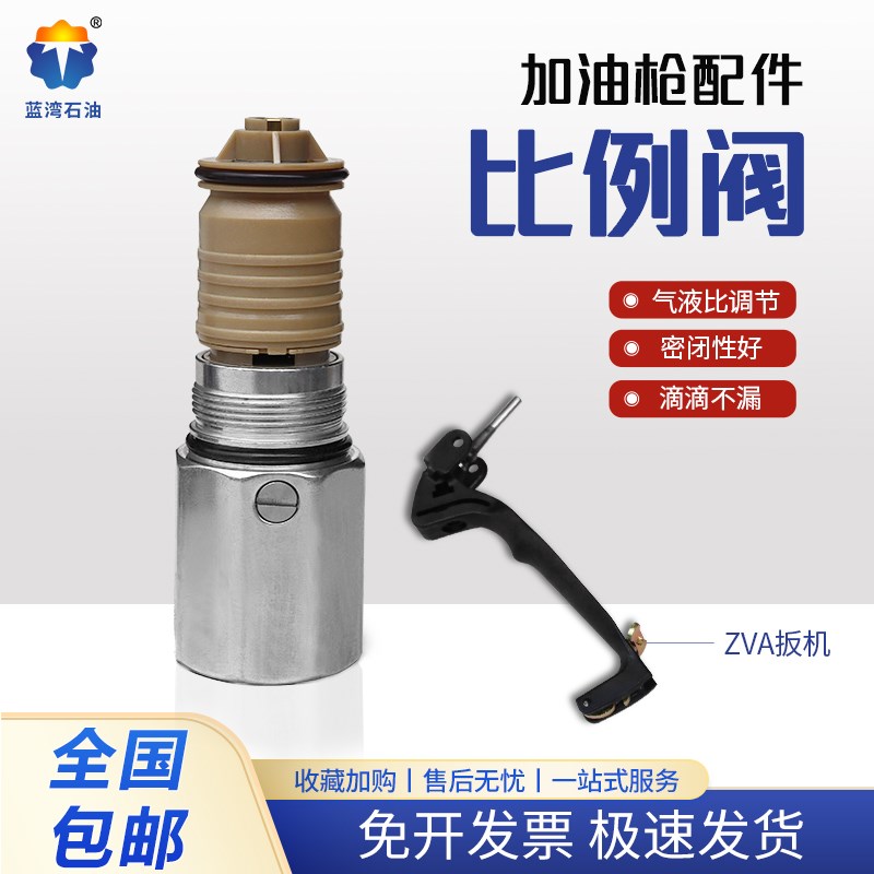 加油机配件新款比例阀可气液比调节/ZVA扳机把手加油枪配件耐用