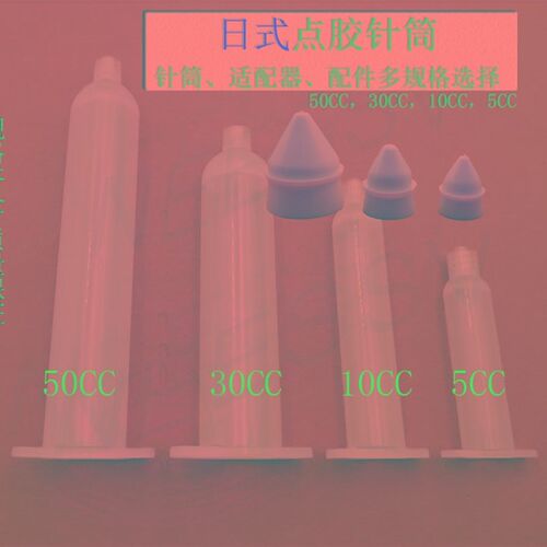 日式点胶针筒  胶桶 胶管 适配器 转接头打胶桶 点胶机针筒包邮