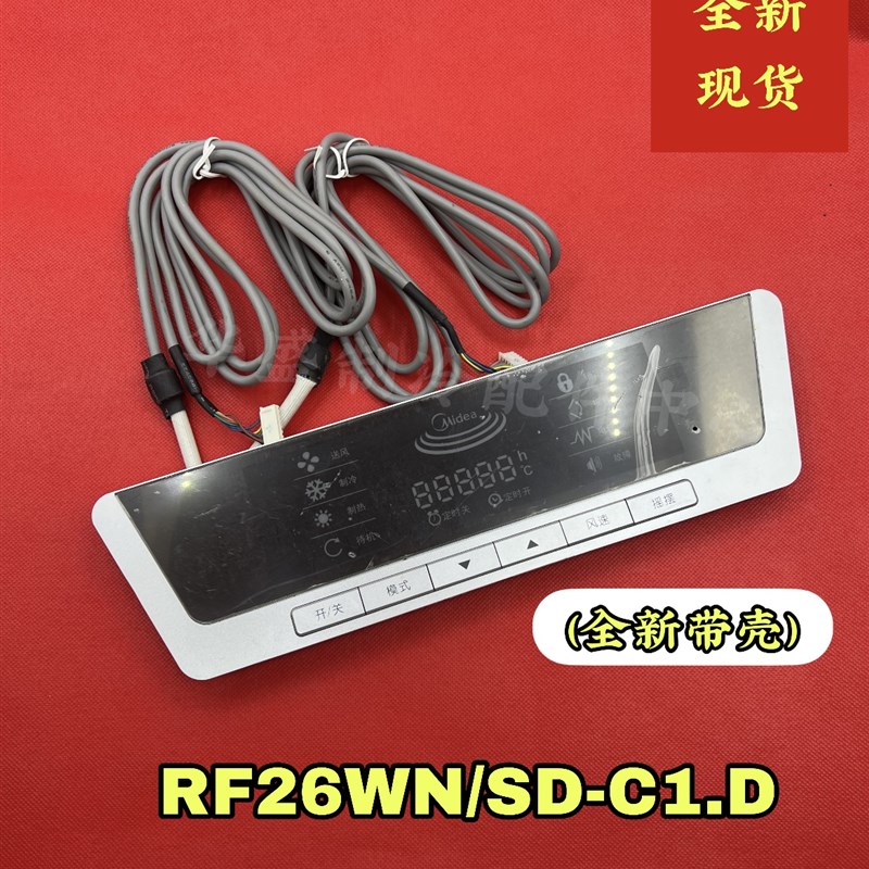 全新原装美的空调十匹柜机显示屏显示板 RF26WN/SD-C1.D 操作面板