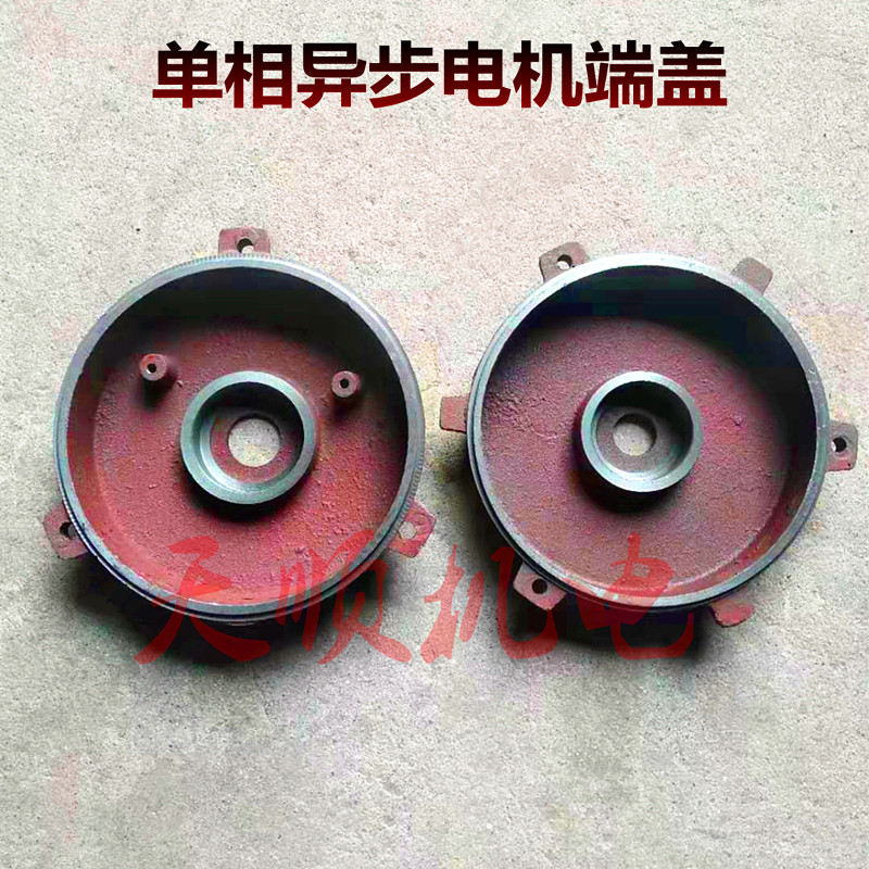 单相电机端盖前后端盖2.2K3千瓦止口145/147/157/161挡盖电机配件