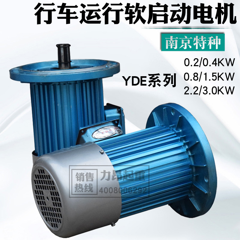 南京特种YDE型起重行车运行软启动制动电机