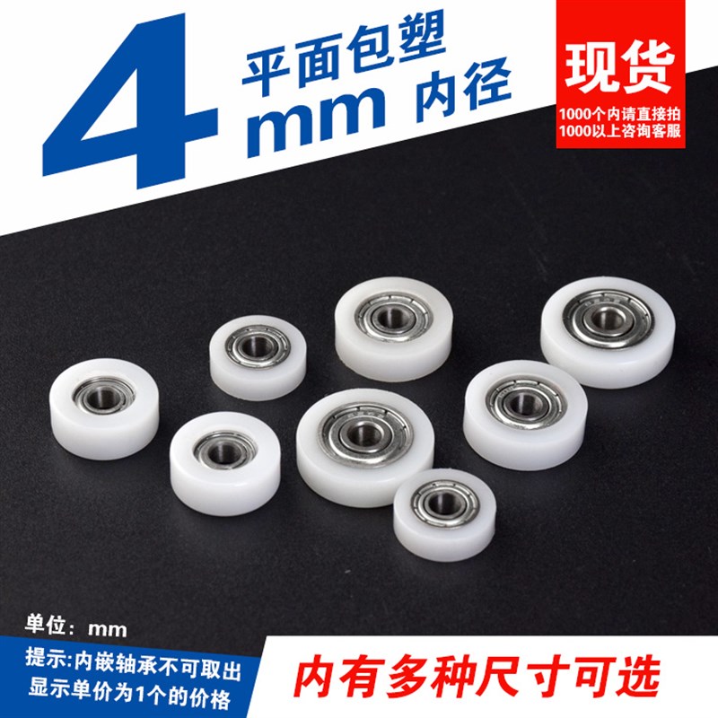 684 604微型轴承导轮624平坦型工程塑料包塑POM尼龙小轮聚缩醛Fd4