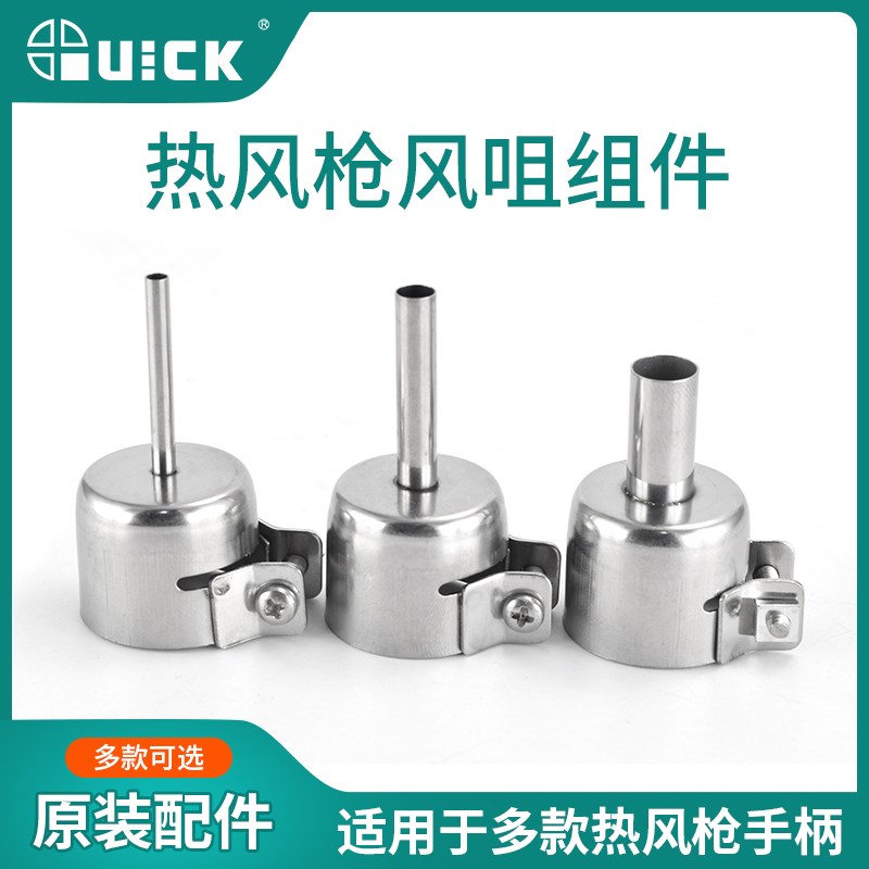 QUICK快克热风枪990AD/850A/957DW/861DW/862DA热风拆焊台圆风咀