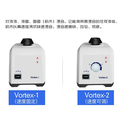 漩涡混匀仪vortex-1/2 实验室小型涡旋混合振动器混匀仪