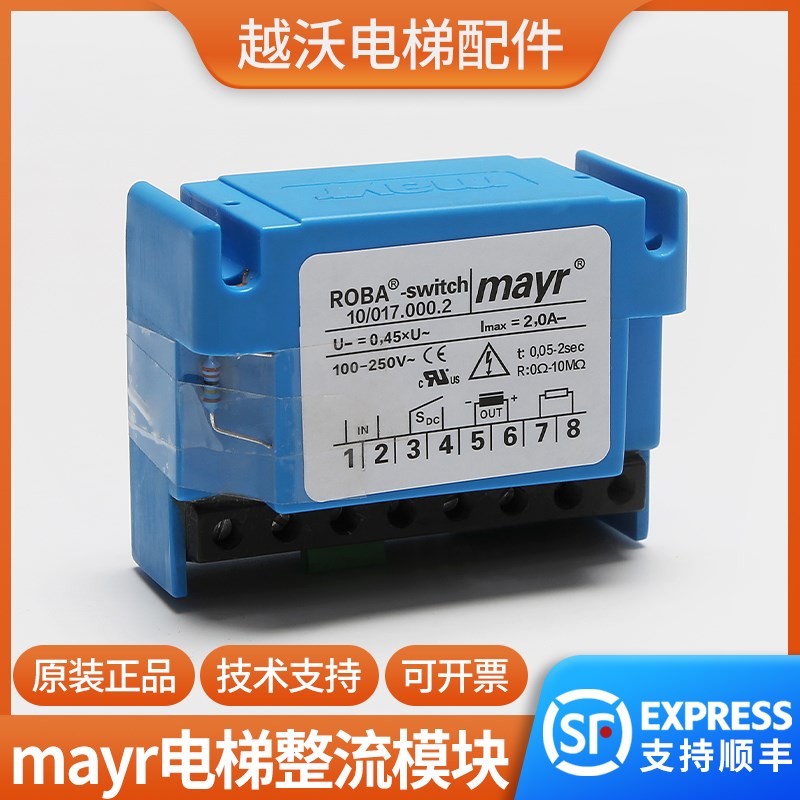 电梯整流器/ROBA-SWITCH/mayr麦尔变压电源模块/适用蒂森电梯配件