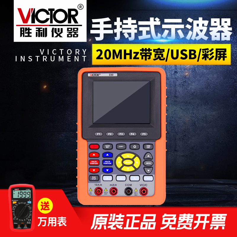 胜利示波器手持式示波表VC220 彩色示波器20MHZ 双通道带电脑接口