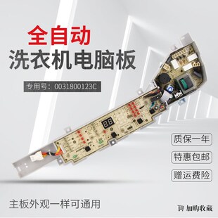 海尔洗衣机电脑板EB80BM2TH EB72BM2JD B8001BM71V B7001BM71V