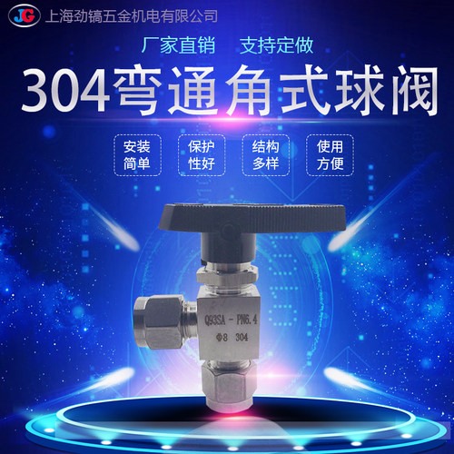 304不锈钢卡套角式球阀Q93SA-PN6.4水平直角90度终端弯通6mm现货