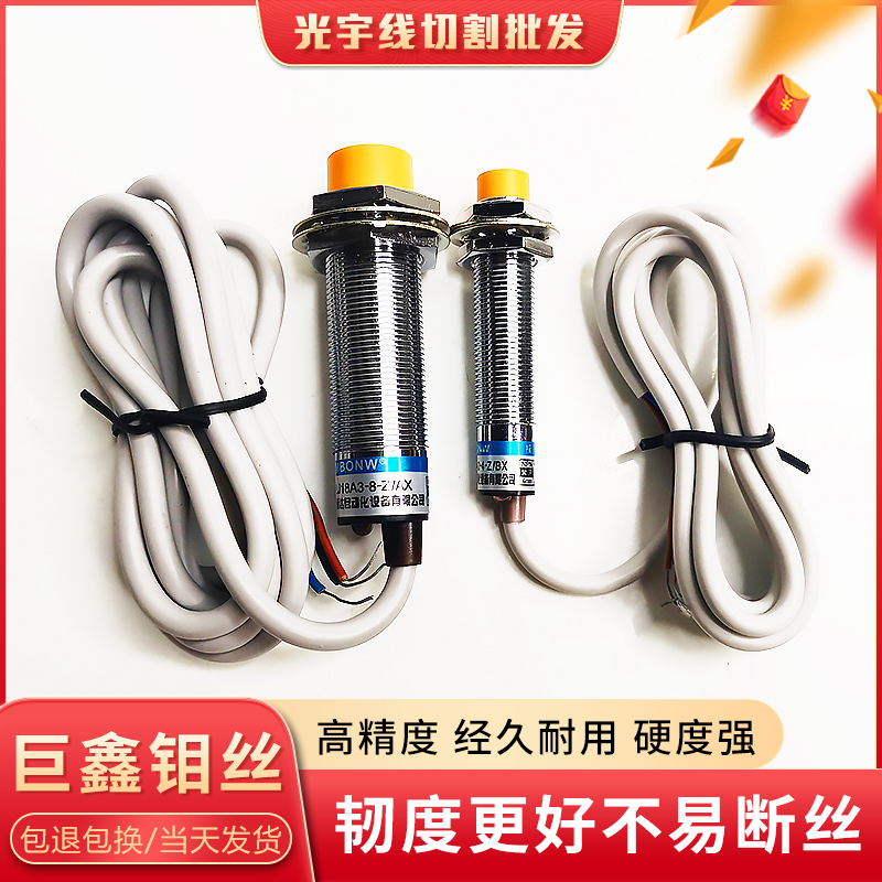 线切割配件传感器换向感应开关3线 LJ12A3-4-Z/BX 常闭常开4-Z/AX