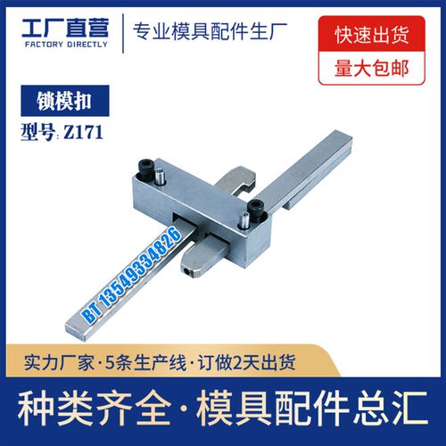 厂家直销模具扣机锁模扣Z171-1 Z171-2 Z171-3Z170/1-2-3现货供应