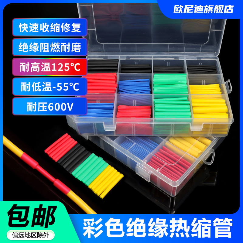 切管热缩管DYI组合套装 电线修复保护套 热缩管套装 家用