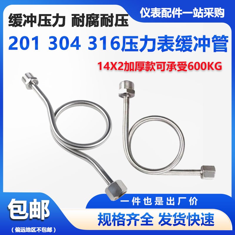 316不锈钢304 201加厚压力表表弯缓冲管M20X1.5 M14X1.5外牙3 4分