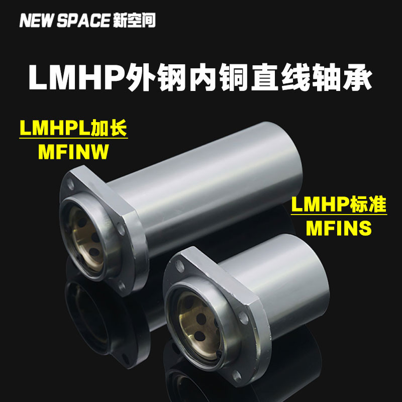 LMHP6-50直线轴承外钢内铜嵌入切边法兰自润滑石墨铜套加长轴承