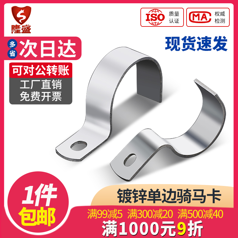 镀锌加厚单边骑马卡 仪表管卡欧姆卡 单孔管夹管道固定卡子6-40mm