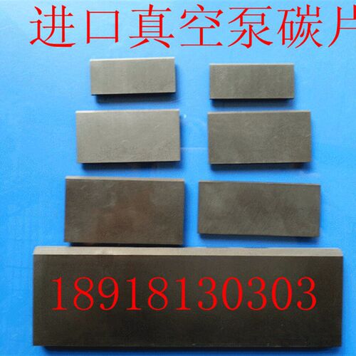进口真空泵用碳片 石墨刮片 滑片 碳精片 印刷机碳片 5*50*130