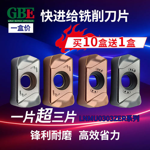 数控铣刀片双面快进给刀片LNMU0303系列船型刀片数控合金开粗刀粒