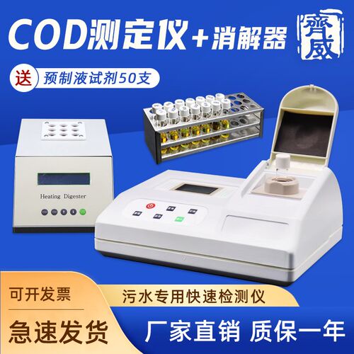 齐威台式/便携式COD测定仪化学需氧量检测仪COD恒温消解器预制液