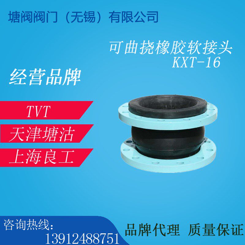天津塘沽阀门TVT上海良工塘阀阀门可曲绕橡胶软接头KXT-16法兰