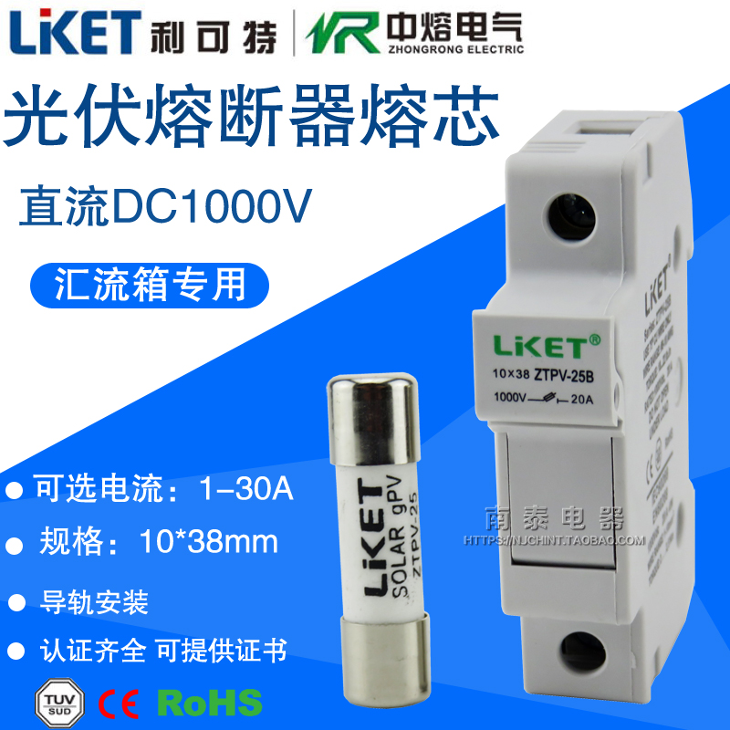 光伏PV汇流箱用熔断器座ZTPV-25 保险丝 DC1000v 直流10A 1A-30A